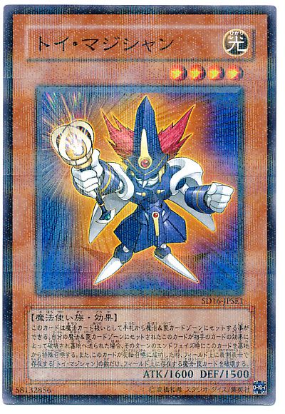 遊戯王 トイ・マジシャン[SDモンスター た行][SD16-JPSE1][ノーパラ]