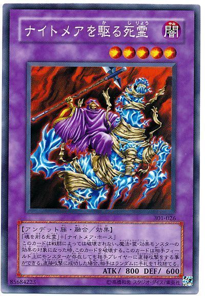 遊戯王 ナイトメアを駆る死霊[301][301-026][ノーマル]