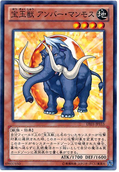 遊戯王 宝玉獣 アンバー・マンモス[デュエリスト エディション は行][DE01-JP115][ノーマル]