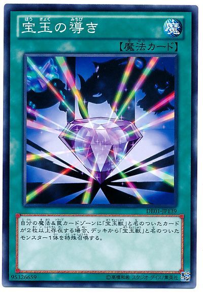 遊戯王 宝玉の導き[デュエリスト エディション は行][DE01-JP139][ノーマル]