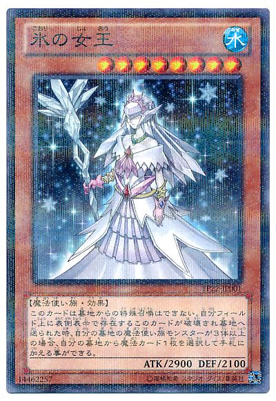 氷の女王