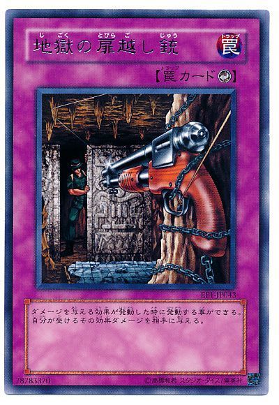 遊戯王 地獄の扉越し銃[エキスパート エディション さ行][EE1-JP043][レア]