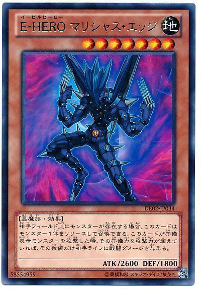 遊戯王 E-HERO マリシャス・エッジ[デュエリスト エディション あ行][DE02-JP034][レア]