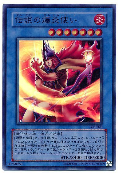 遊戯王 伝説の爆炎使い[305][305-028][スーパー]