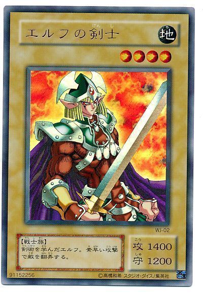 遊戯王 エルフの剣士[L2][WJ-02][ウルトラ]