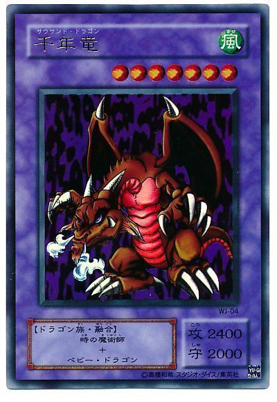 遊戯王 千年竜[L2][WJ-04][ウルトラ]