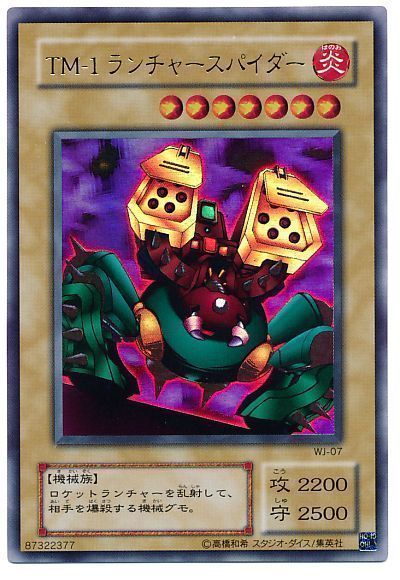 遊戯王 TM-1ランチャースパイダー[L2][WJ-07][ウルトラ]
