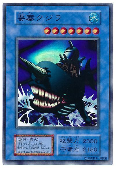 遊戯王 要塞クジラ[P2・P1・DARK　や行][スーパー]