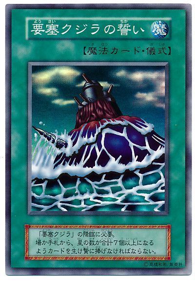 遊戯王 要塞クジラの誓い[P2・P1・DARK　や行][スーパー]