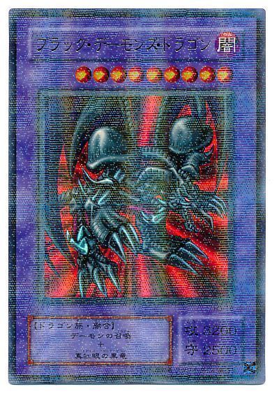 遊戯王 ブラック・デーモンズ・ドラゴン[第2期 は行][RB-18][ウルパラ]