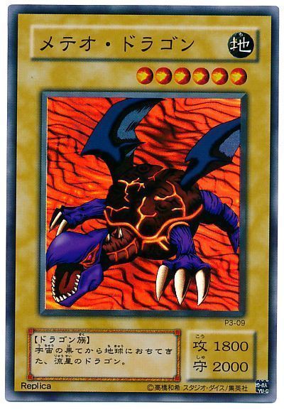遊戯王 メテオ・ドラゴン[P3][P3-09][スーパー]