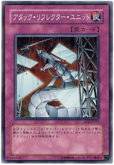 遊戯王 アタック・リフレクター・ユニット[SOI][SOI-JP051][ノーマル]