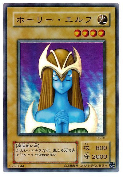 遊戯王 ホーリー・エルフ[第2期 は行][PG-01][スーパー]