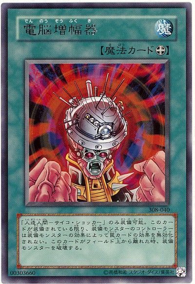 遊戯王 電脳増幅器[308][308-040][レア]