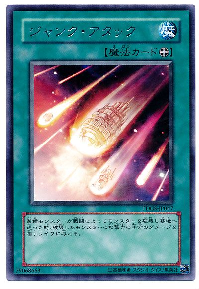 遊戯王 ジャンク・アタック[TDGS][TDGS-JP047][レア]