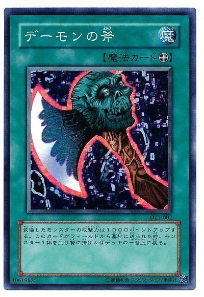 遊戯王 デーモンの斧[デュエリスト レガシー た行][DL1-002][スーパー]
