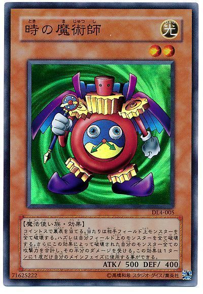 遊戯王 時の魔術師[デュエリスト レガシー た行][DL4-005][スーパー]
