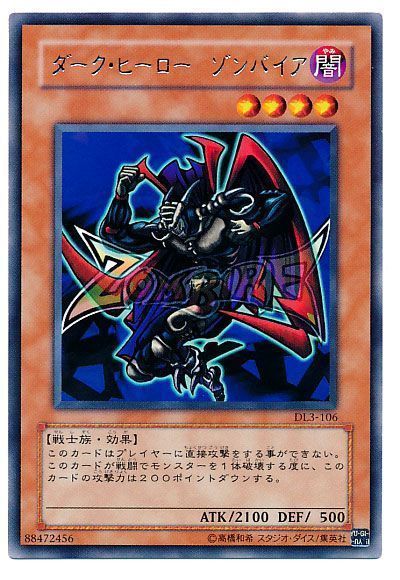 遊戯王 ダーク・ヒーロー ゾンバイア[デュエリスト レガシー た行][DL3-106][レア]