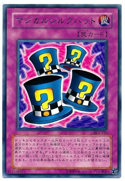 遊戯王 マジカルシルクハット[デュエリスト レガシー ま行][DL1-122][レア]