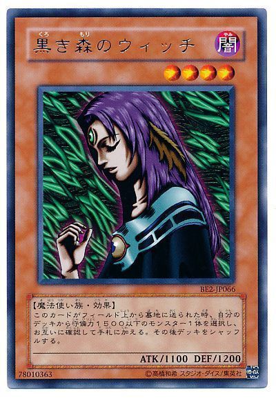遊戯王 黒き森のウィッチ[旧ビギナーズ エディション か行][BE2-JP066][レア]