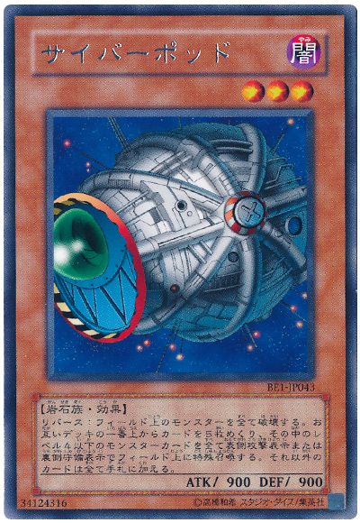 遊戯王 サイバーポッド[旧ビギナーズ エディション さ行][BE1-JP043][レア]