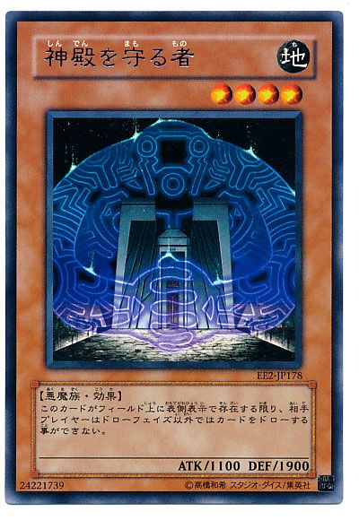 遊戯王 神殿を守る者[エキスパート エディション さ行][EE2-JP178][レア]