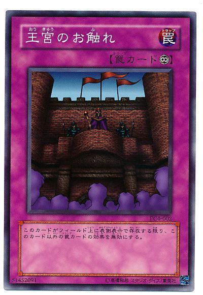 遊戯王 王宮のお触れ(開封済み)[特別限定　あ行][PC4-002][ノーマル]