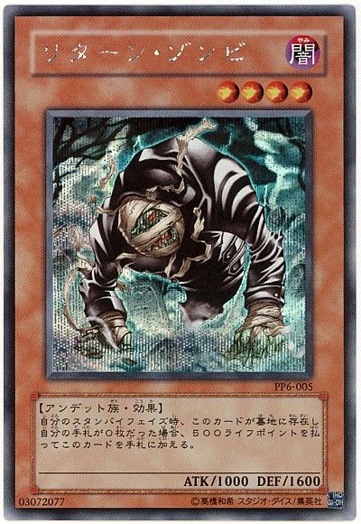 遊戯王 リターン・ゾンビ[PP6][PP6-005][シク]