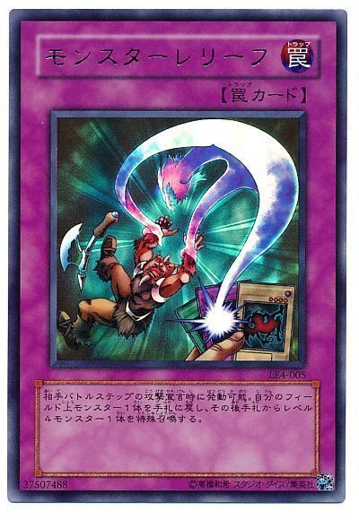 遊戯王 モンスターレリーフ[LE4][LE4-005][ウルトラ]