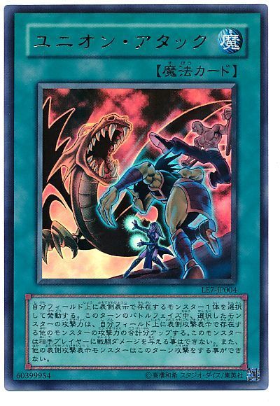 遊戯王 ユニオン・アタック[LE7][LE7-JP004][ウルトラ]