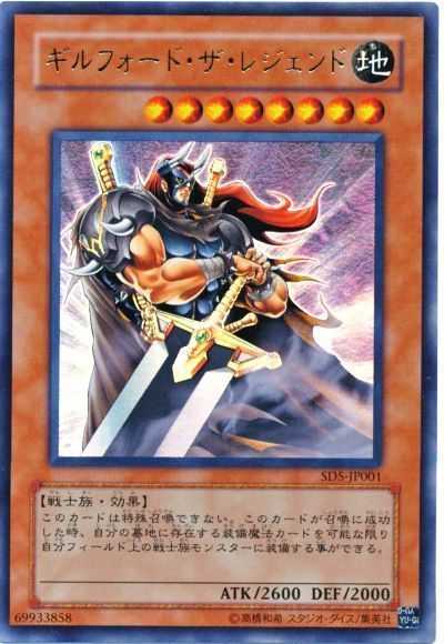 遊戯王 ギルフォード・ザ・レジェンド[SDモンスター か行][SD5-JP001][ウルトラ]