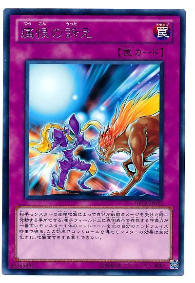 遊戯王 痛恨の訴え[DP12][DP12-JP025][レア]