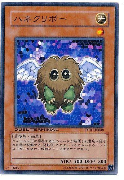 遊戯王 ハネクリボー[DT01][DT01-JP008][ノーマル]