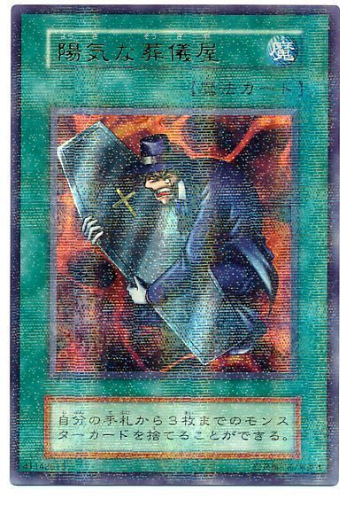 遊戯王 陽気な葬儀屋[第1期 や行][ウルパラ]