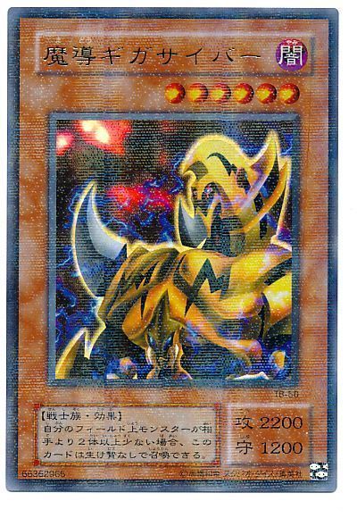 遊戯王 魔導ギガサイバー[第2期 ま行][TB-50][ウルパラ]