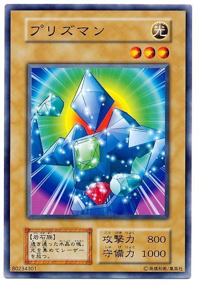 遊戯王 プリズマン[第1期 は行][ノーマル]