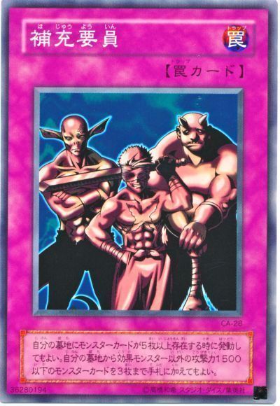 遊戯王 補充要員[第2期 は行][ノーマル]