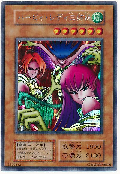 遊戯王 ハーピィ・レディ三姉妹[第1期 は行][シク]
