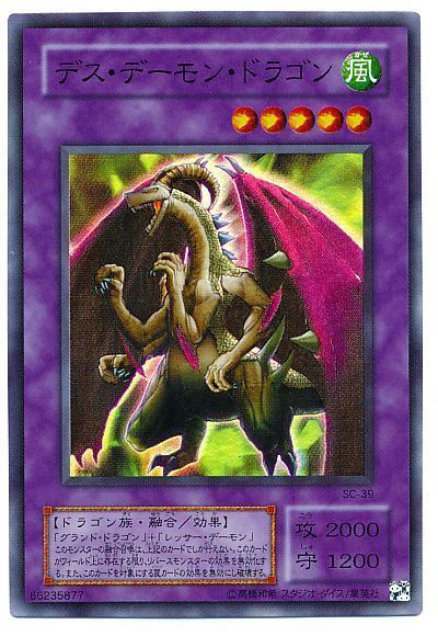 遊戯王 デス・デーモン・ドラゴン[第2期 た行][SC-39][スーパー]
