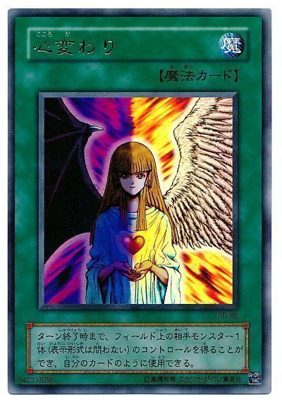 遊戯王 心変わり[第2期 か行][RB-60][ウルトラ]