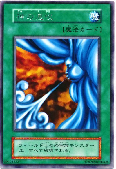遊戯王 神の息吹[第1期 か行][レア]