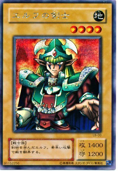 遊戯王 エルフの剣士[第2期 あ行][LB-00][シク]