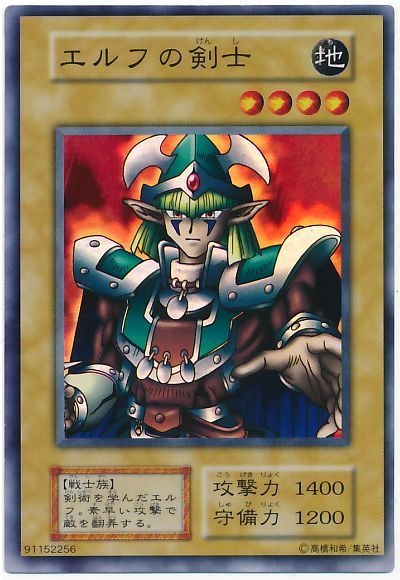 遊戯王 エルフの剣士[第1期 あ行][スーパー]