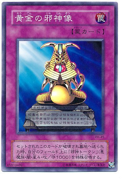 遊戯王 黄金の邪神像[第2期 あ行][PH-45][スーパー]