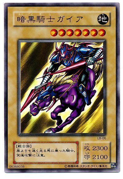 遊戯王 暗黒騎士ガイア(LB-06、B1-02､20th復刻)[第2期 あ行][ウルトラ]