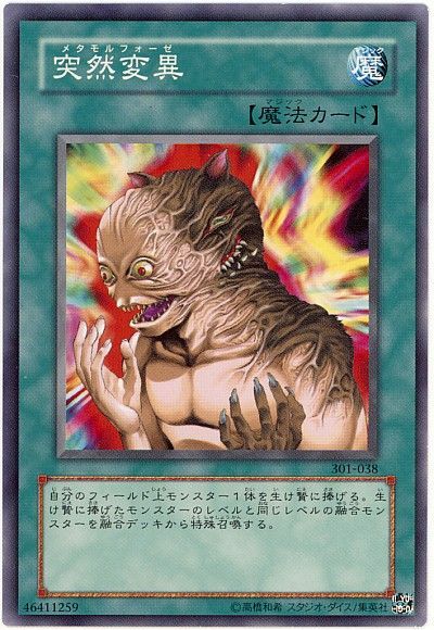 遊戯王 突然変異[301][301-038][ノーマル]