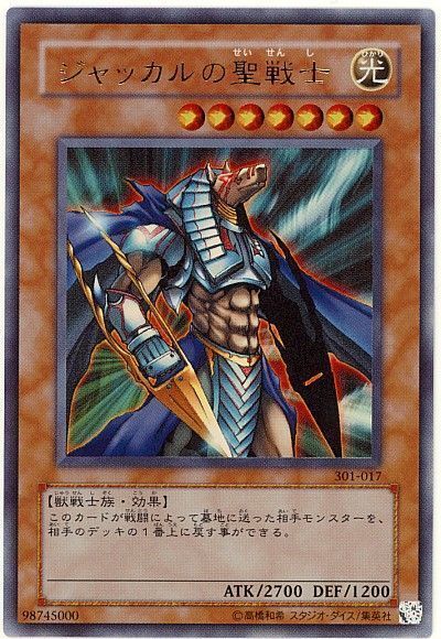 遊戯王 ジャッカルの聖戦士[301][301-017][ウルトラ]