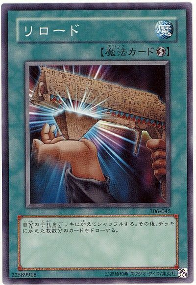 遊戯王 リロード[306][306-045][ノーマル]