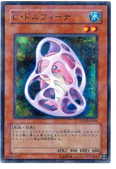 遊戯王 C・ドルフィーナ[POTD][POTD-JP006][ノーパラ]