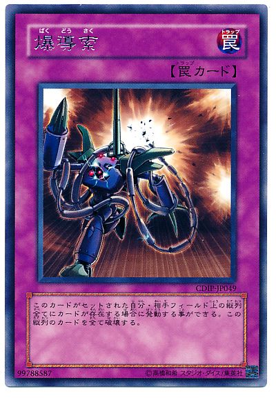 遊戯王 爆導索[CDIP][CDIP-JP049][レア]